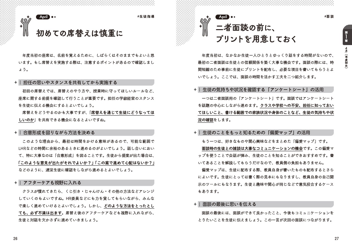 高1担任のための学級経営&amp;生徒指導ガイド 高1担任のための学級経営&生徒指導ガイド | 吉村 良太 |本